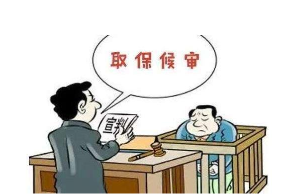 取保候?qū)徱馕妒裁矗侩A段性的刑事強(qiáng)制措施？